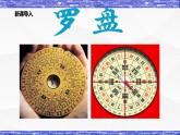 7.1节 磁现象 课件 -九年级物理上册同步精品课堂（教科版）