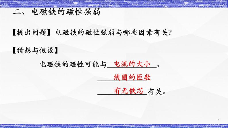 7.3节 电磁铁 课件 -九年级物理上册同步精品课堂（教科版）06