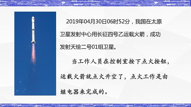 7.4节 电磁继电器 课件 -九年级物理上册同步精品课堂（教科版）02