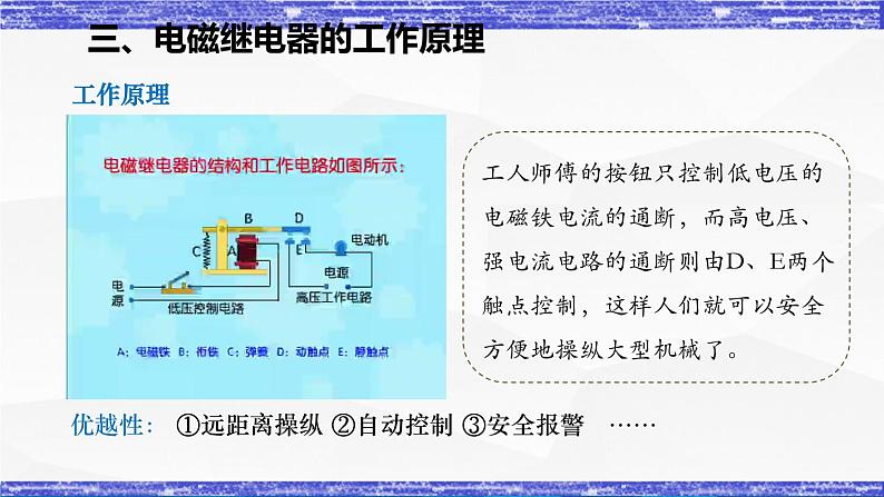 7.4节 电磁继电器 课件 -九年级物理上册同步精品课堂（教科版）07