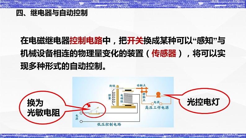 7.4节 电磁继电器 课件 -九年级物理上册同步精品课堂（教科版）08