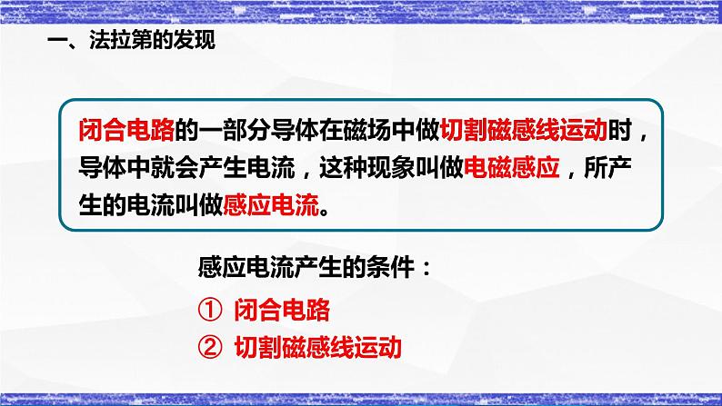 8.1节 电磁感应现象 课件 -九年级物理上册同步精品课堂（教科版）07