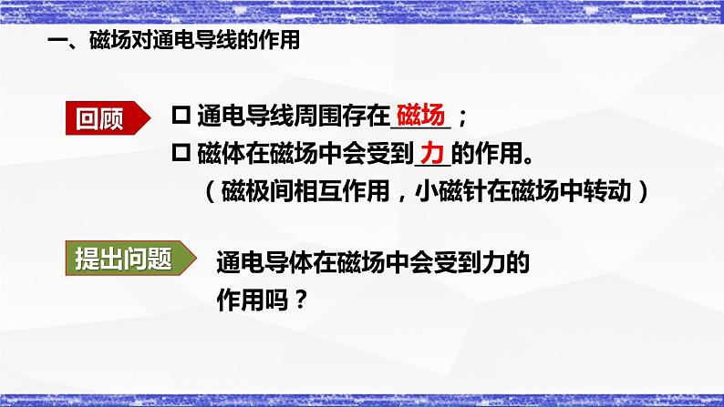 8.2节 磁场对电流的作用 课件 -九年级物理上册同步精品课堂（教科版）02