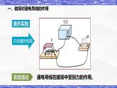 8.2节 磁场对电流的作用 课件 -九年级物理上册同步精品课堂（教科版）