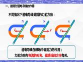 8.2节 磁场对电流的作用 课件 -九年级物理上册同步精品课堂（教科版）