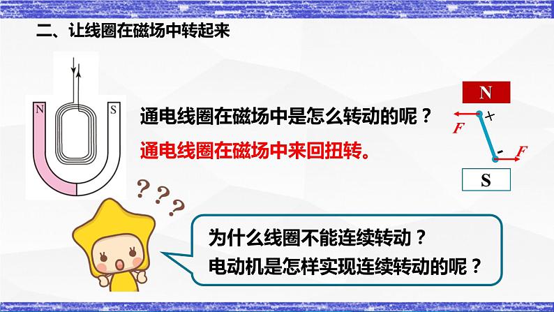 8.2节 磁场对电流的作用 课件 -九年级物理上册同步精品课堂（教科版）06