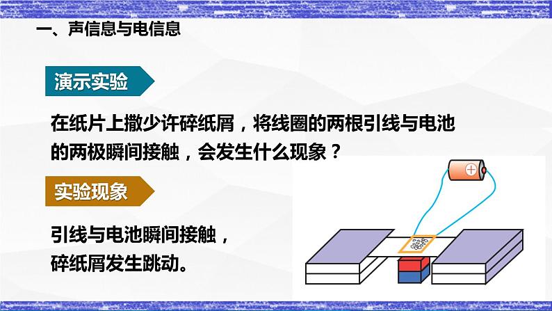 8.3节 电话和传感器 课件 -九年级物理上册同步精品课堂（教科版）06