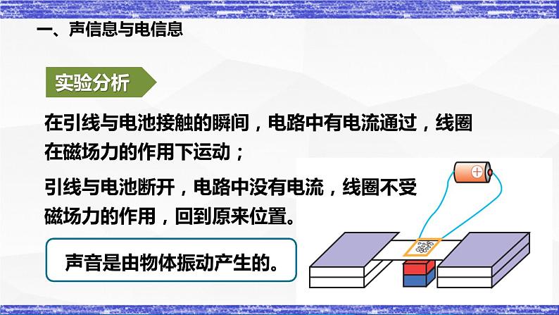 8.3节 电话和传感器 课件 -九年级物理上册同步精品课堂（教科版）07