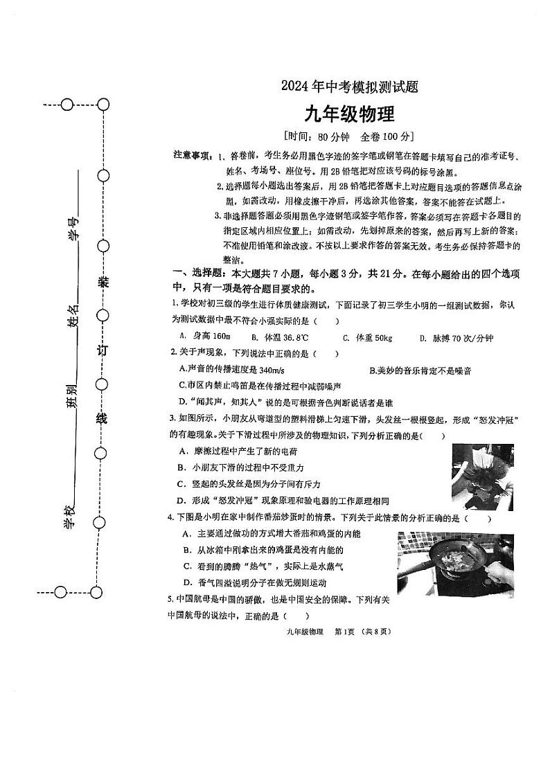 2024年广东省江门市江海区中考物理一模试题第1页