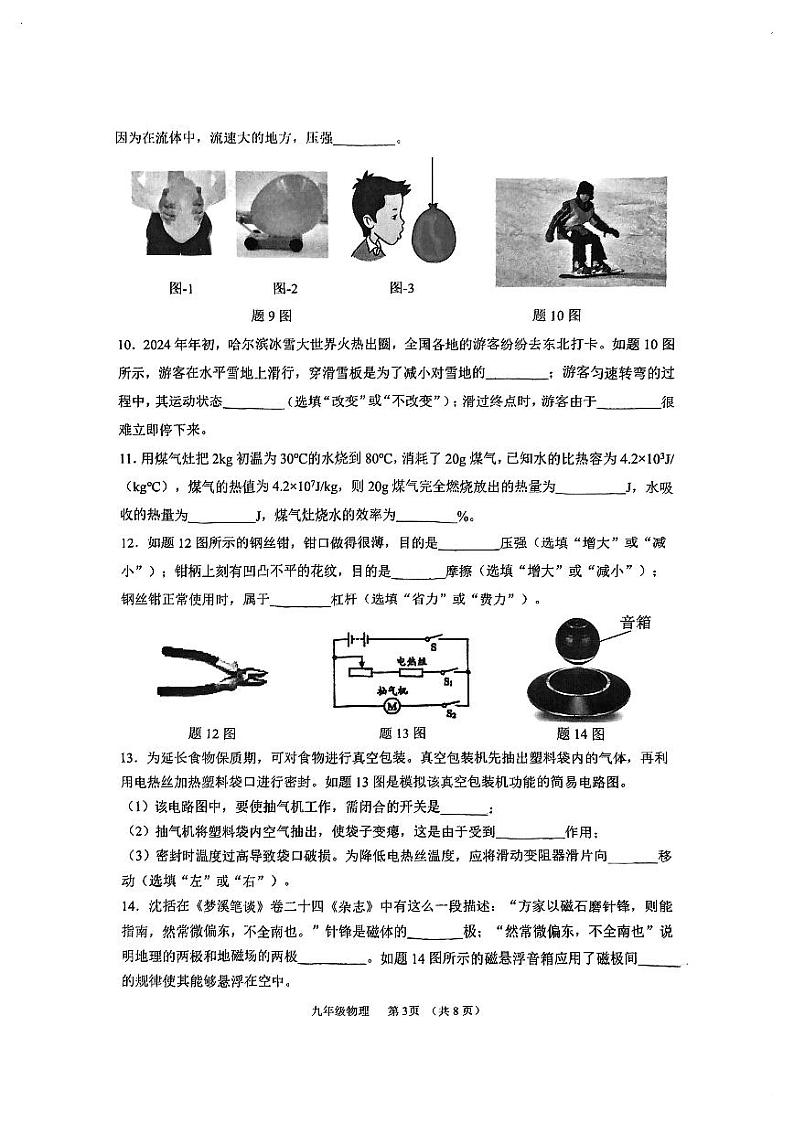 2024年广东省江门市江海区中考物理一模试题第3页