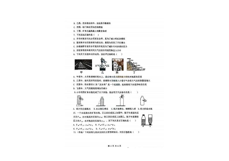 黑龙江省哈尔滨市风华中学 2023-2024学年八年级下学期期中考试物理试卷02