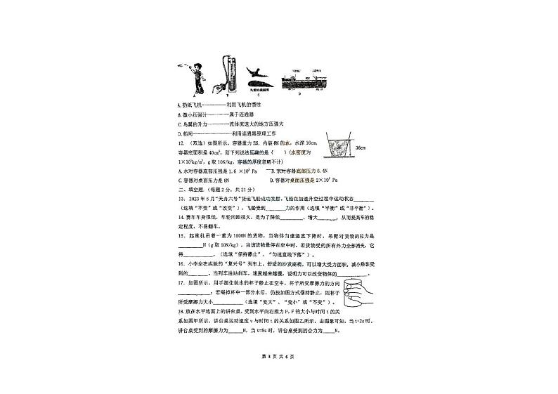 黑龙江省哈尔滨市风华中学 2023-2024学年八年级下学期期中考试物理试卷03