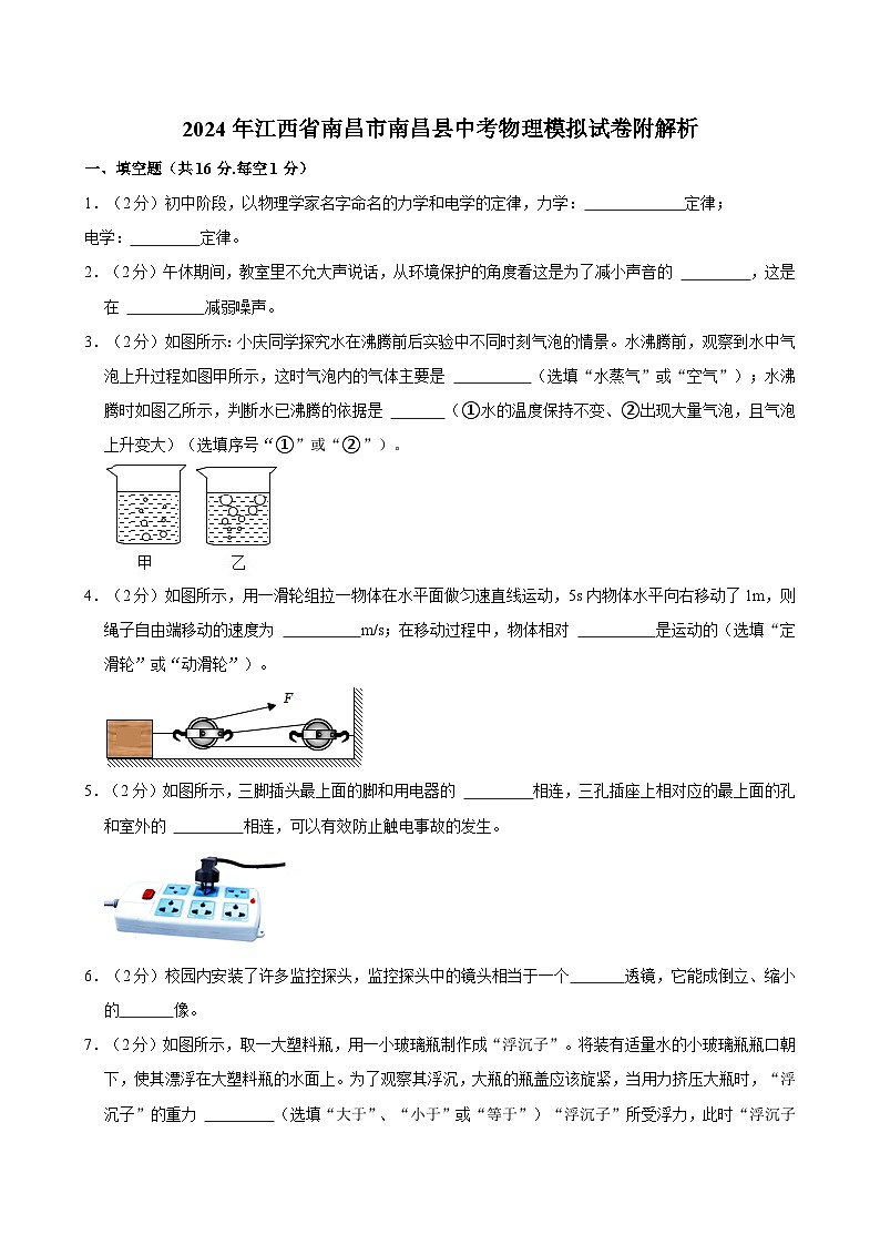 2024年江西省南昌市南昌县中考物理模拟试卷01