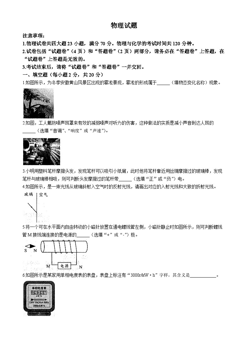 安徽省六安市霍邱县2023-2024学年九年级下学期5月月考物理试题01