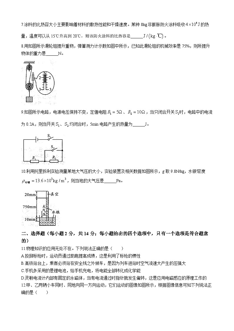 安徽省六安市霍邱县2023-2024学年九年级下学期5月月考物理试题02