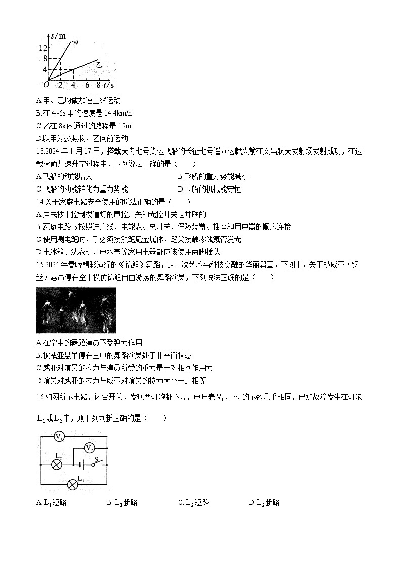安徽省六安市霍邱县2023-2024学年九年级下学期5月月考物理试题03