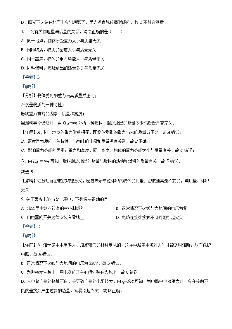 2024年湖南省安仁县中考物理最后冲刺模拟试卷（原卷版+解析版）03