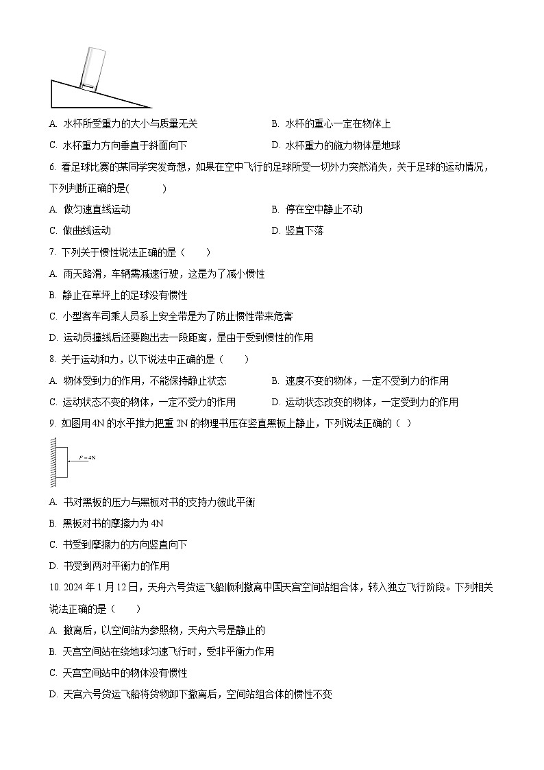 甘肃省武威市凉州区凉州区河东九年制学校联片教研2023-2024学年八年级下学期4月期中物理试题（原卷版）第2页