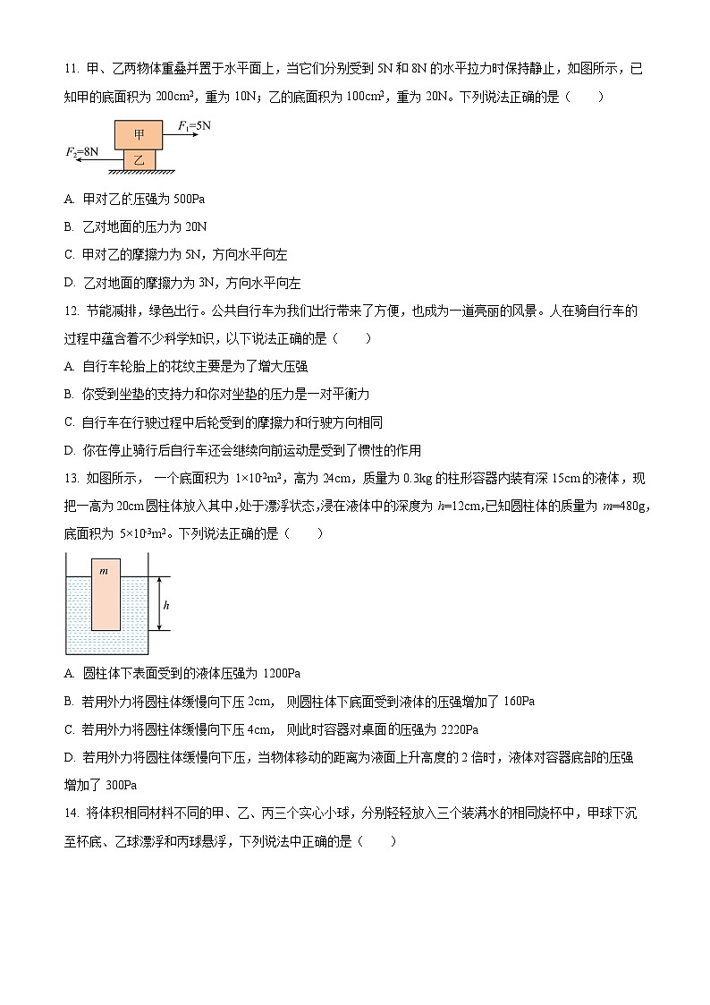 甘肃省武威市凉州区凉州区河东九年制学校联片教研2023-2024学年八年级下学期4月期中物理试题（原卷版）第3页
