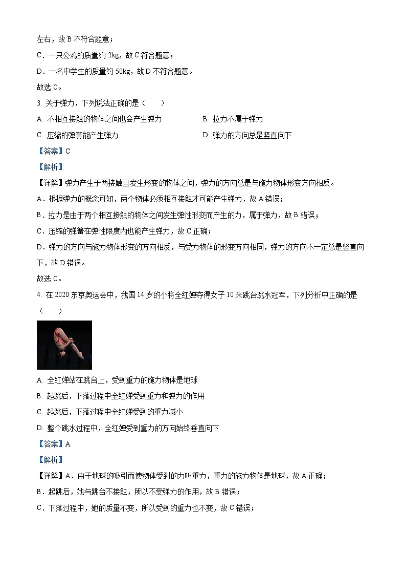 甘肃省武威市凉州区凉州区河东九年制学校联片教研2023-2024学年八年级下学期4月期中物理试题（解析版）第2页