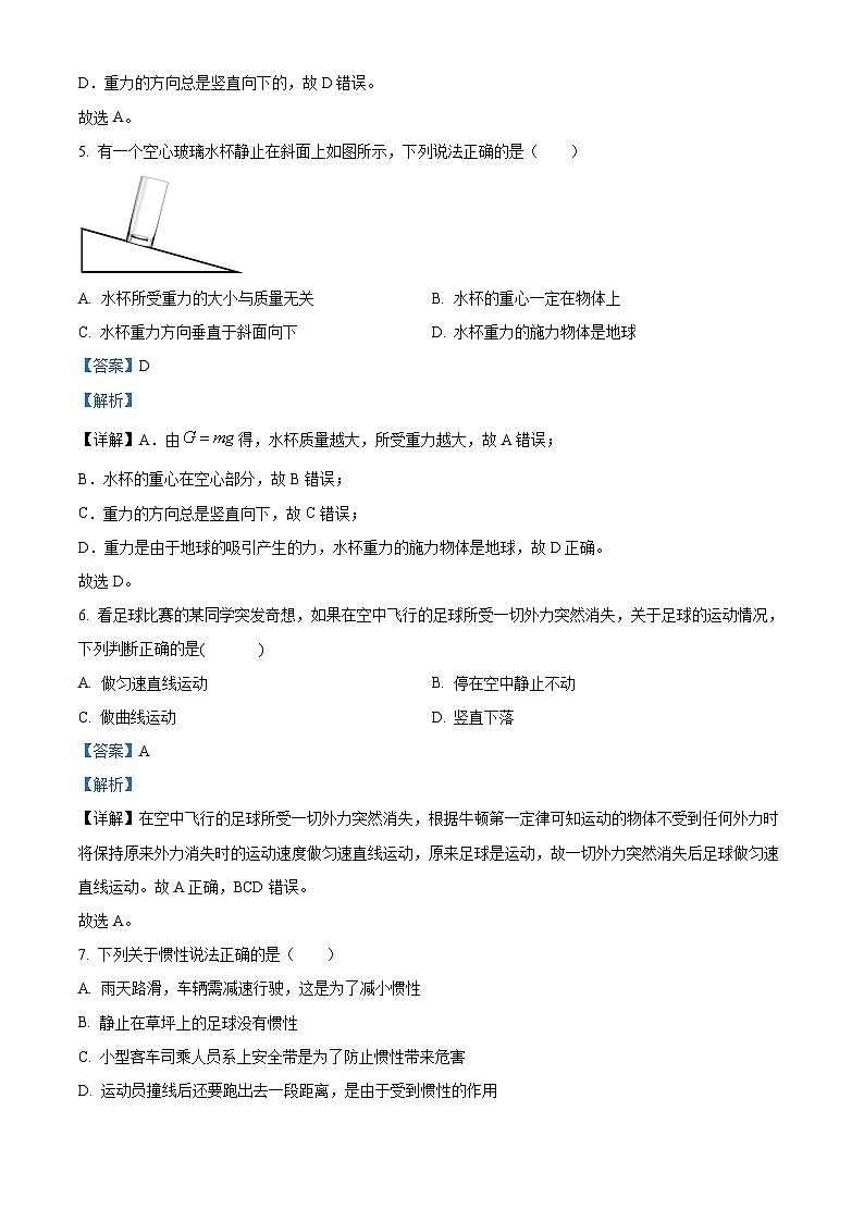 甘肃省武威市凉州区凉州区河东九年制学校联片教研2023-2024学年八年级下学期4月期中物理试题（解析版）第3页
