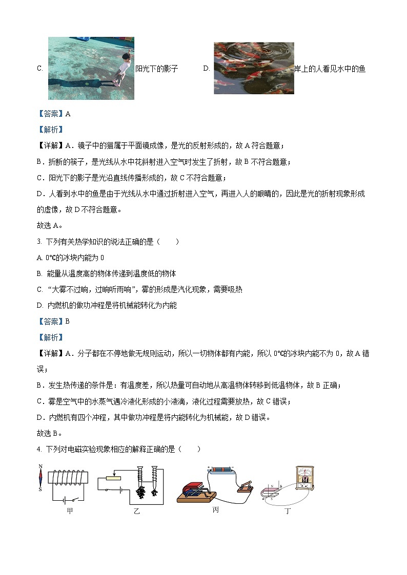 重庆市开州区文峰教育集团2023-2024学年九年级下学期4月期中物理试题（解析版）第2页