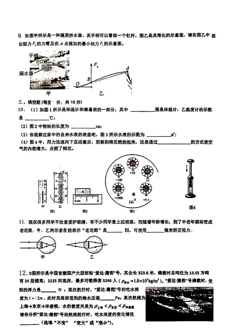 【物理试题】2024年广东省深圳市盐田区中考一模考试第3页