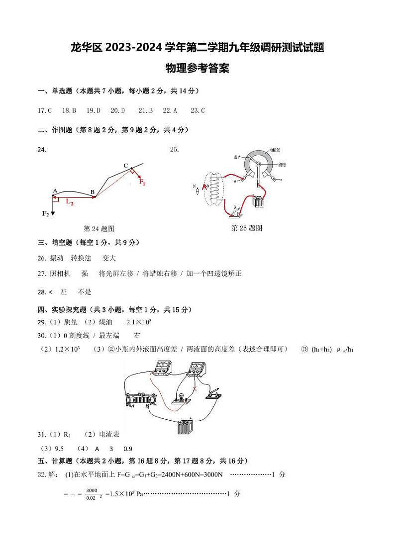 2024年4月深圳市龙华区初三二模物理答案第1页