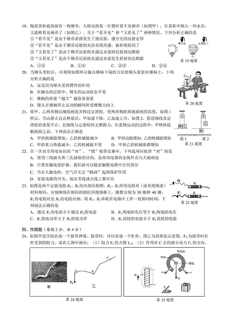 2024年4月深圳市龙华区初三二模物理试卷第2页