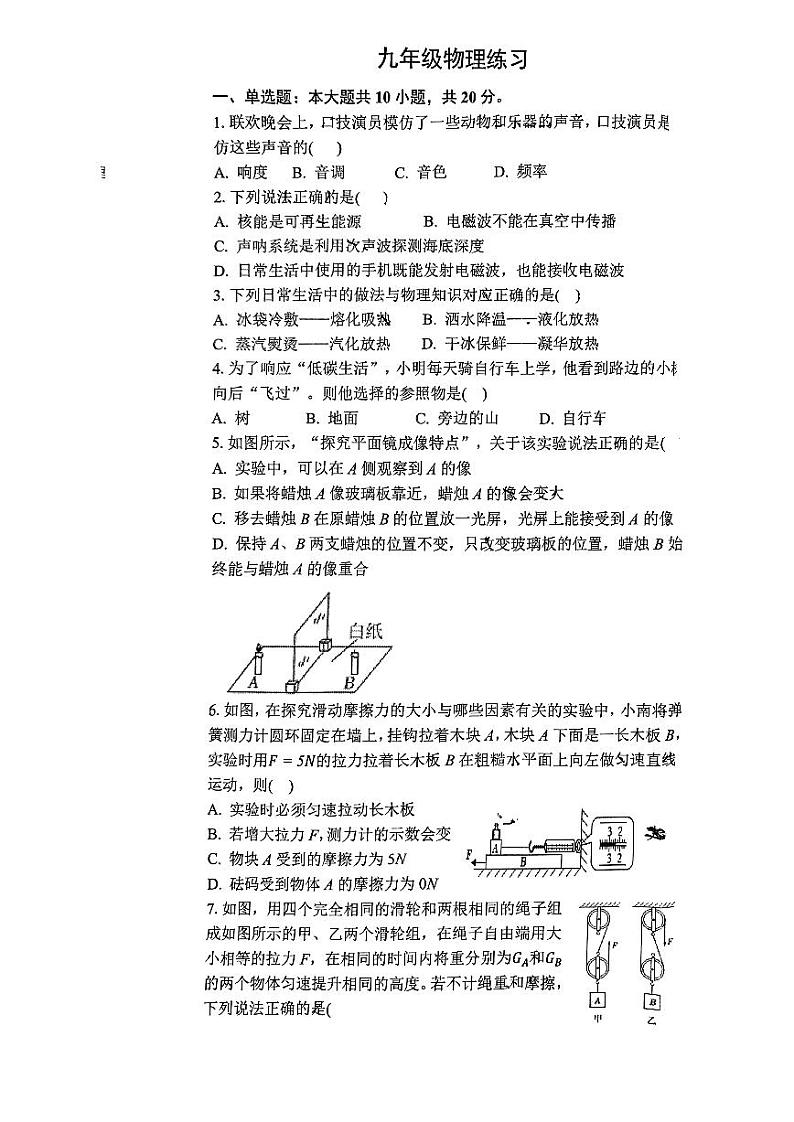 江苏省徐州市百川学校2023－2024学年下学期4月月考九年级物理试题01