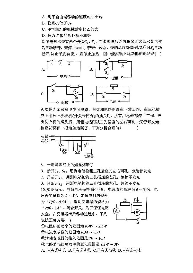 江苏省徐州市百川学校2023－2024学年下学期4月月考九年级物理试题02