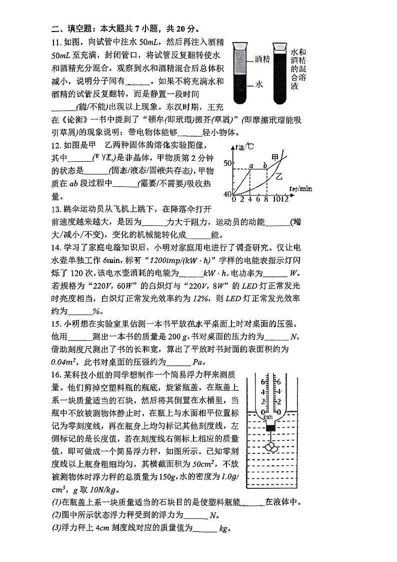 江苏省徐州市百川学校2023－2024学年下学期4月月考九年级物理试题03
