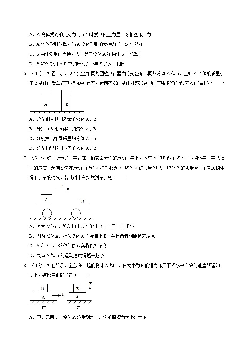 河北省石家庄市平山县2023-2024学年八年级下学期期中物理试卷02