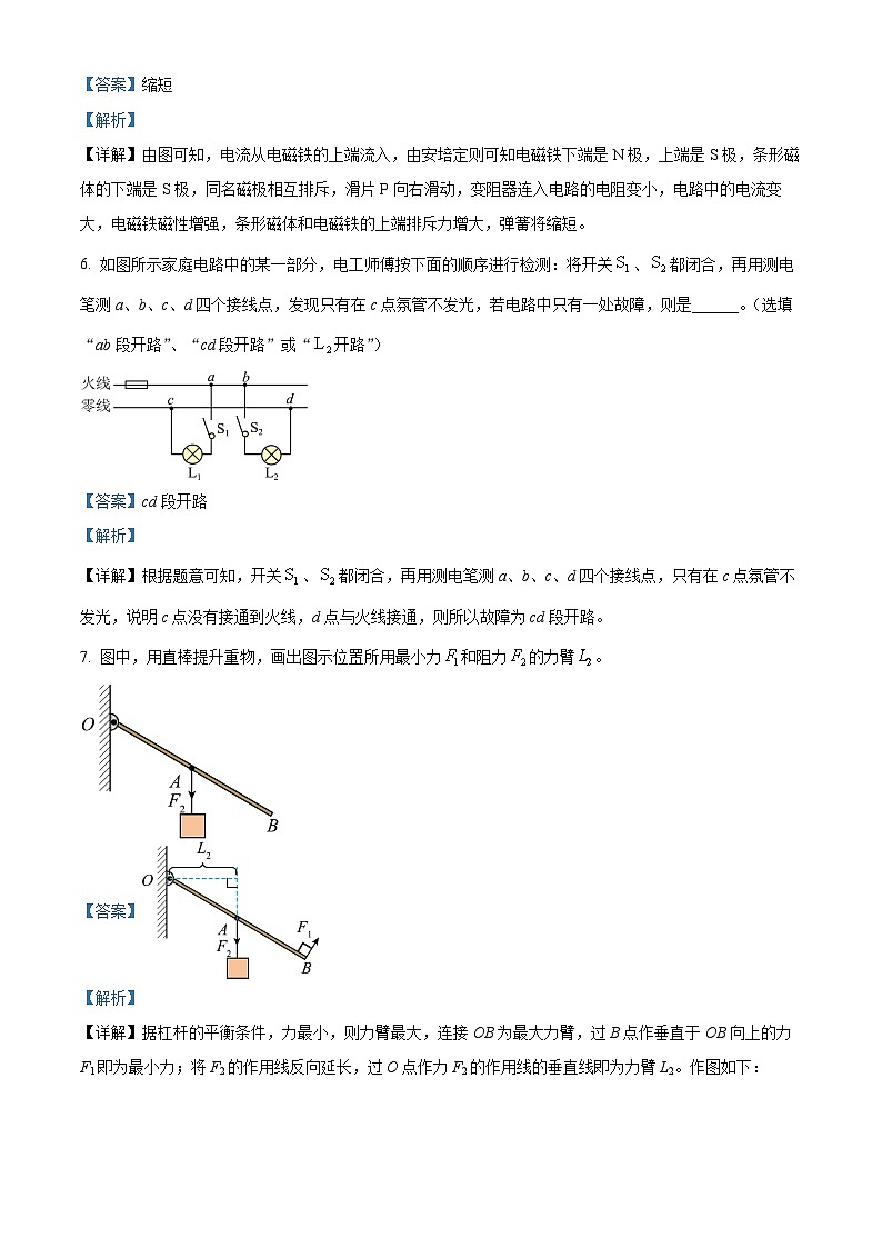 安徽省芜湖市无为市部分学校4月联考2023-2024学年九年级下学期4月月考物理试题（解析版）第2页