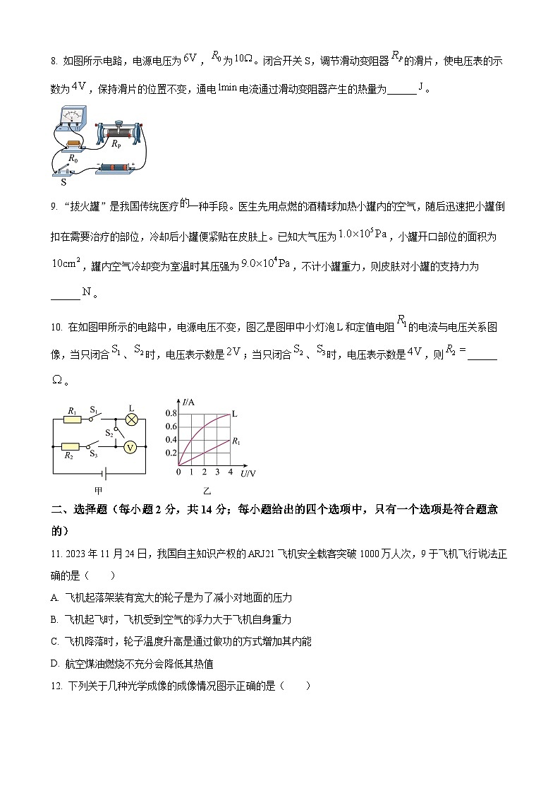 安徽省芜湖市无为市部分学校4月联考2023-2024学年九年级下学期4月月考物理试题（原卷版）第2页