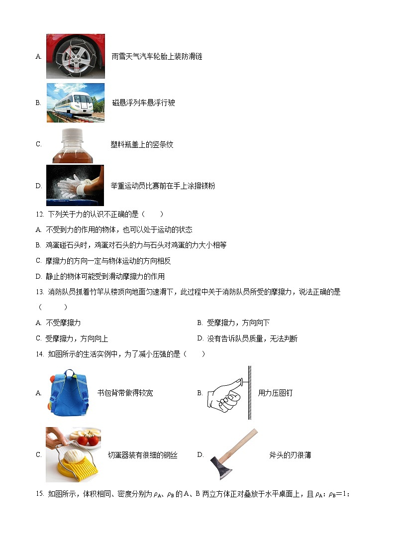 甘肃省武威市凉州区高坝中学联片教研2023-2024学年八年级下学期4月期中物理试题（原卷版+解析版）03