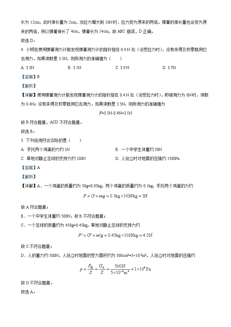 甘肃省武威市凉州区高坝中学联片教研2023-2024学年八年级下学期4月期中物理试题（原卷版+解析版）02