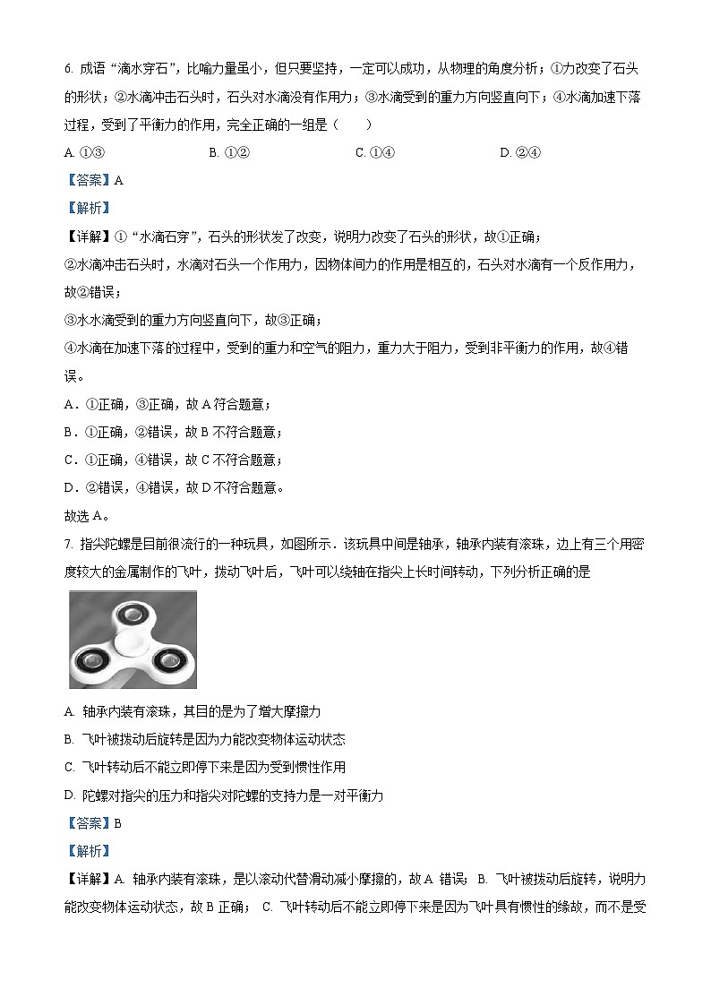 甘肃省武威市凉州区高坝中学联片教研2023-2024学年八年级下学期4月期中物理试题（原卷版+解析版）03