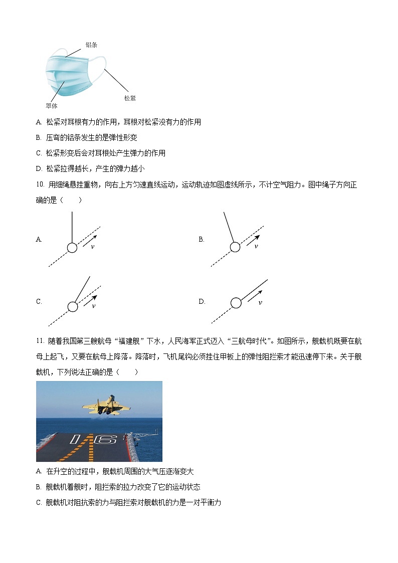 河南省郑州市郑东新区河南大学附属学校2023-2024学年八年级下学期物理期中试题（原卷版）第3页