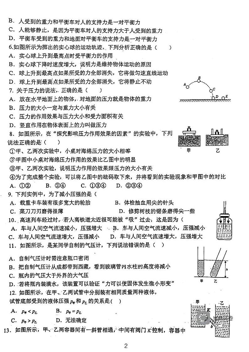 四川省成都市七中育才学道分校2023－2024学年八年级下学期期中物理试卷第2页