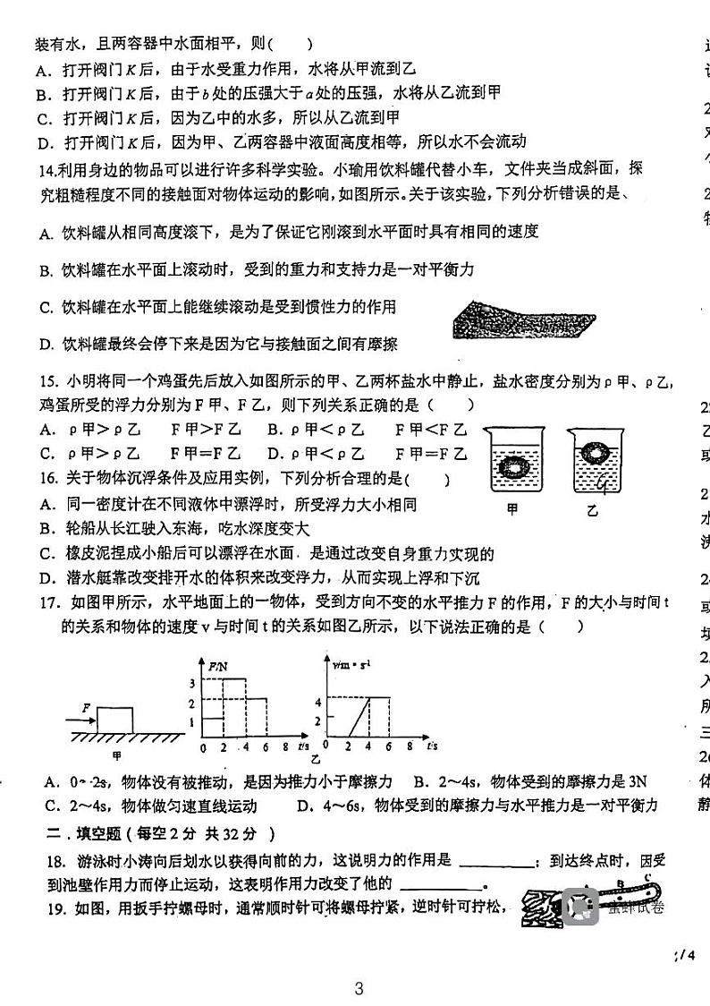 四川省成都市七中育才学道分校2023－2024学年八年级下学期期中物理试卷第3页