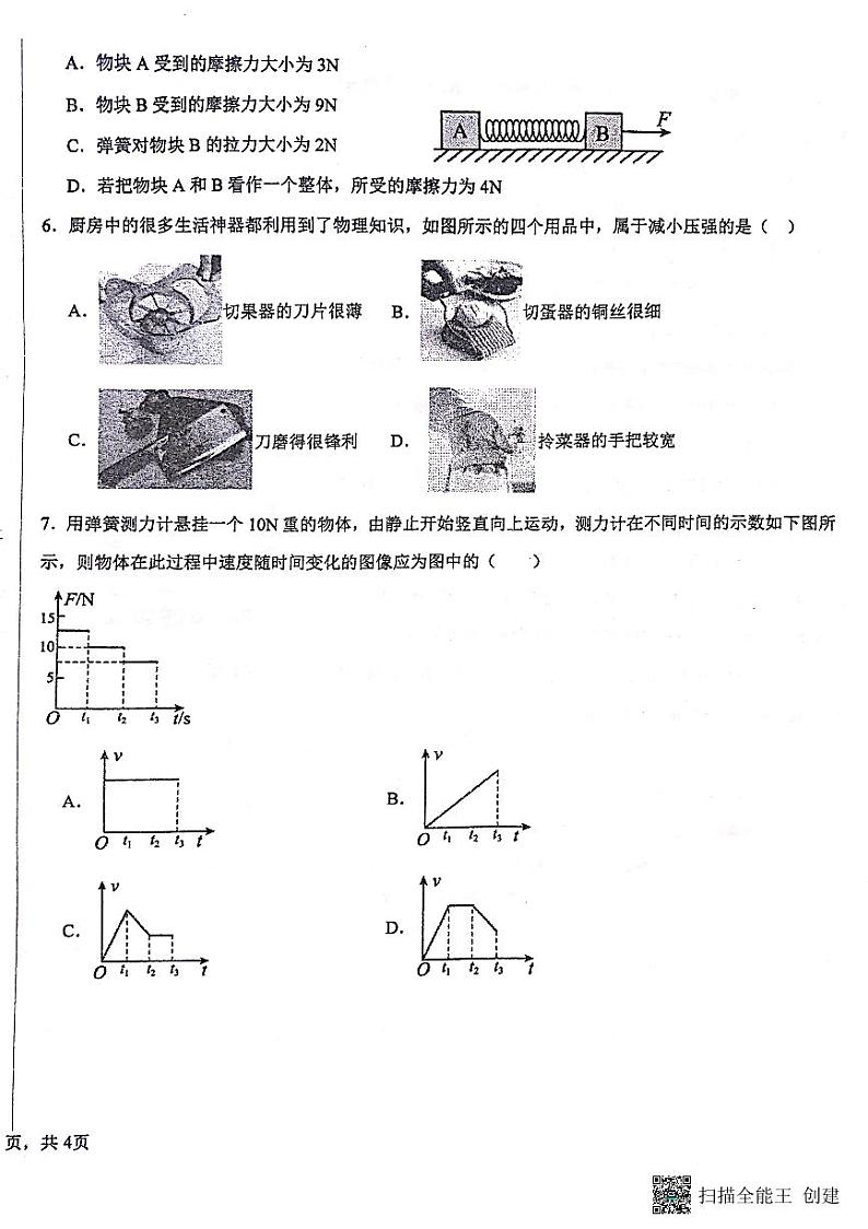云南省保山市腾冲市第八中学2023——2024学年下学期八年级期中考试物理试卷02