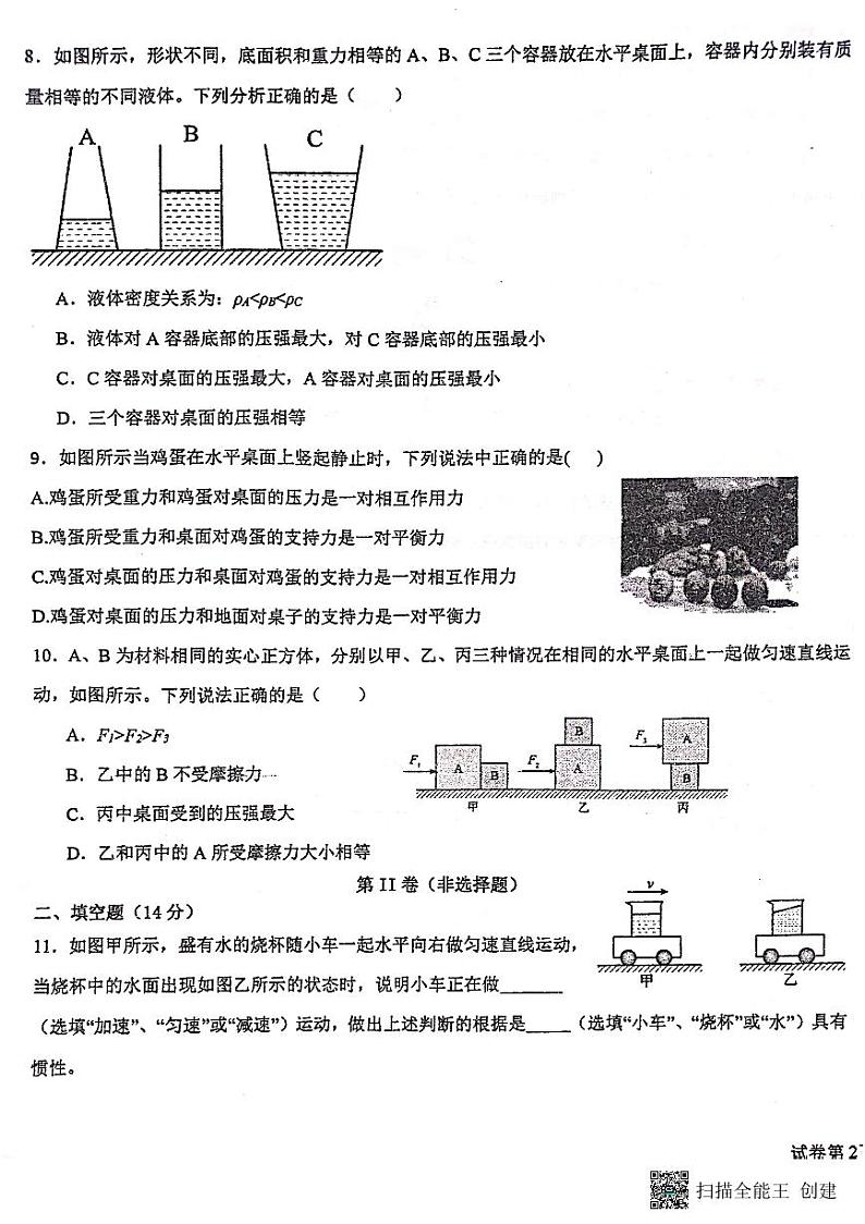 云南省保山市腾冲市第八中学2023——2024学年下学期八年级期中考试物理试卷03