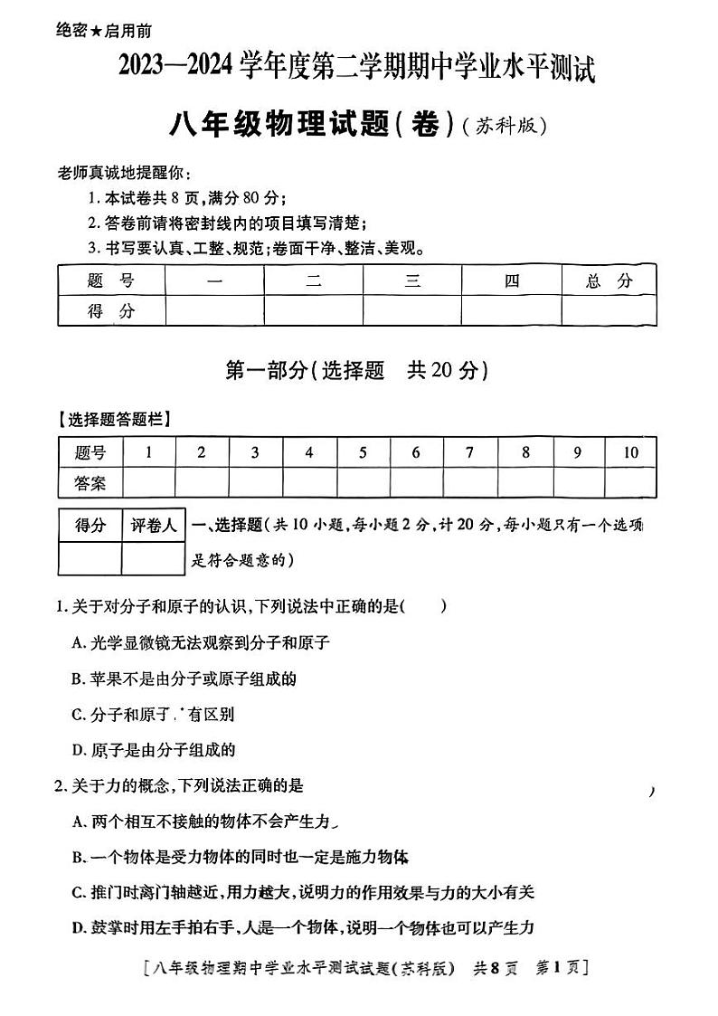 陕西省西咸新区2023-2024学年八年级下学期期中考试物理试题01