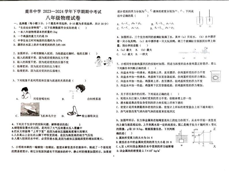 云南省昆明市石林彝族自治县石林彝族自治县鹿阜中学2023-2024学年八年级下学期4月期中物理试题01