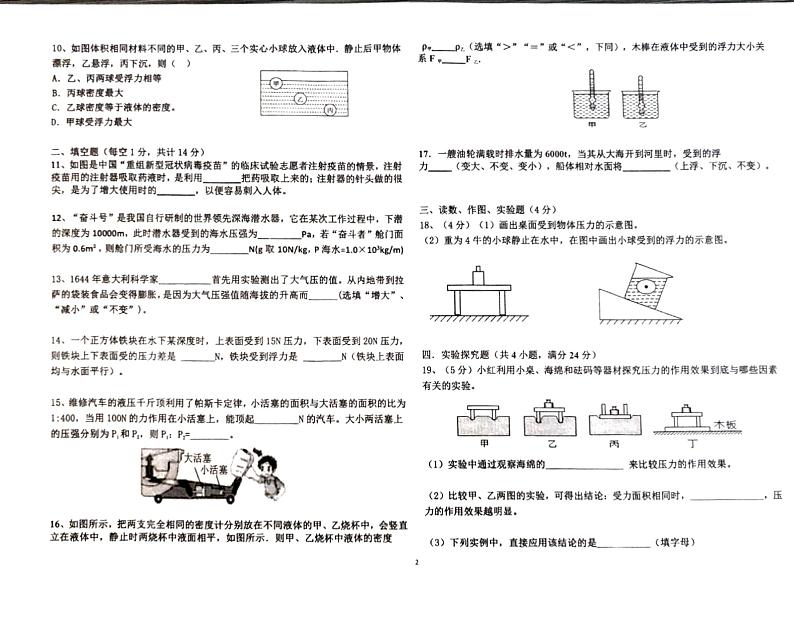 云南省昆明市石林彝族自治县石林彝族自治县鹿阜中学2023-2024学年八年级下学期4月期中物理试题02