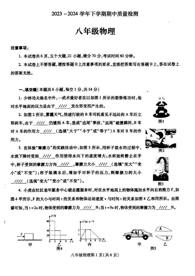 河南省平顶山市汝州市2023-2024学年八年级下学期4月期中物理试题01