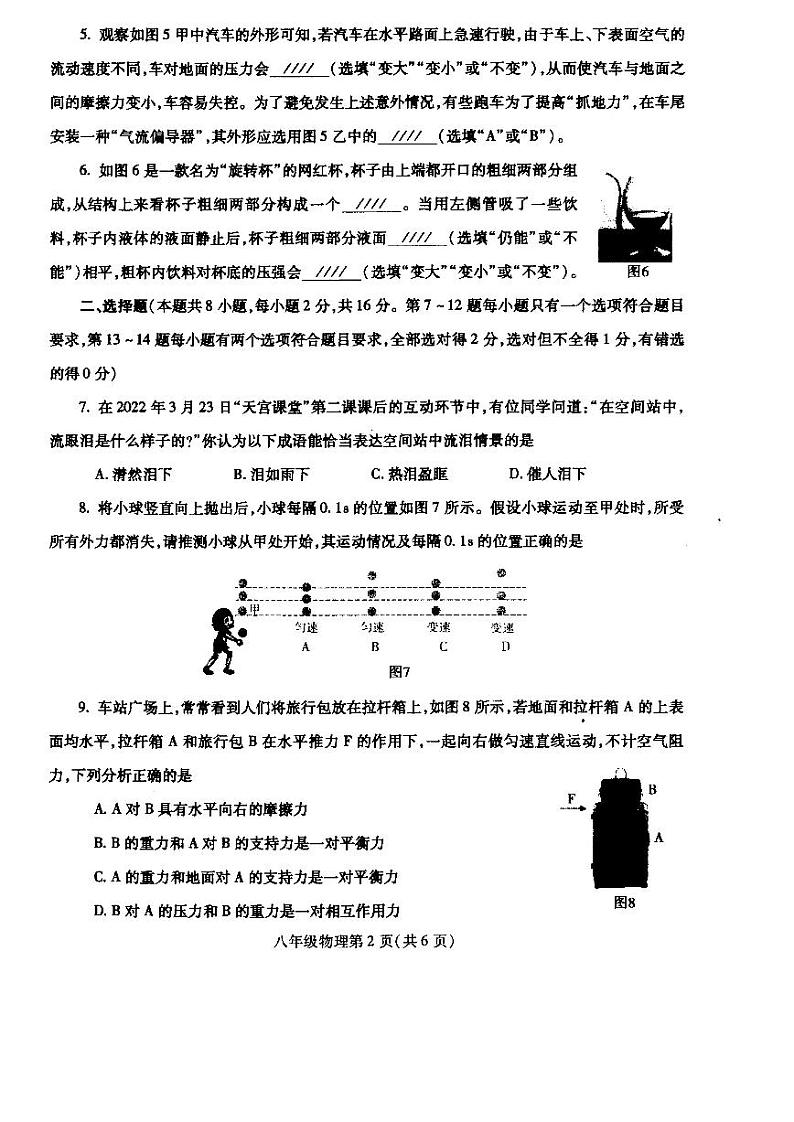 河南省平顶山市汝州市2023-2024学年八年级下学期4月期中物理试题02