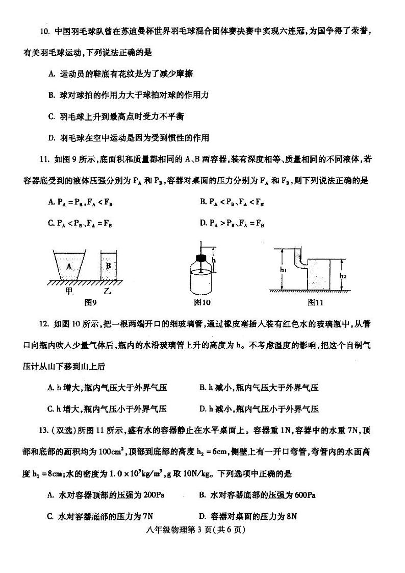 河南省平顶山市汝州市2023-2024学年八年级下学期4月期中物理试题03