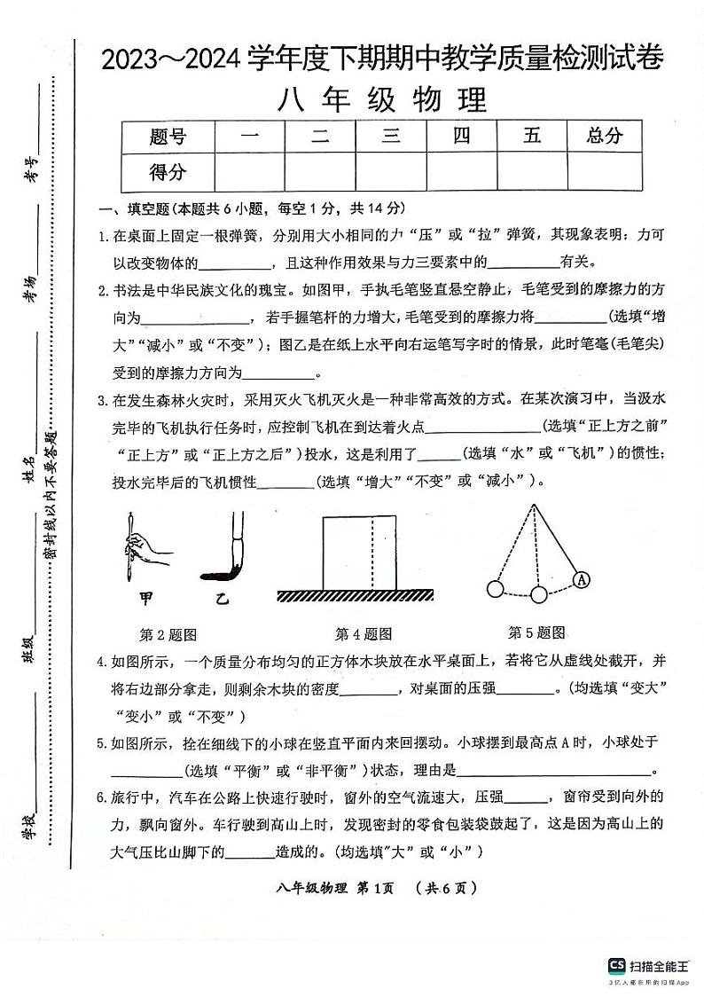 河南省漯河市郾城区2023-2024学年八年级下学期4月期中物理试题01